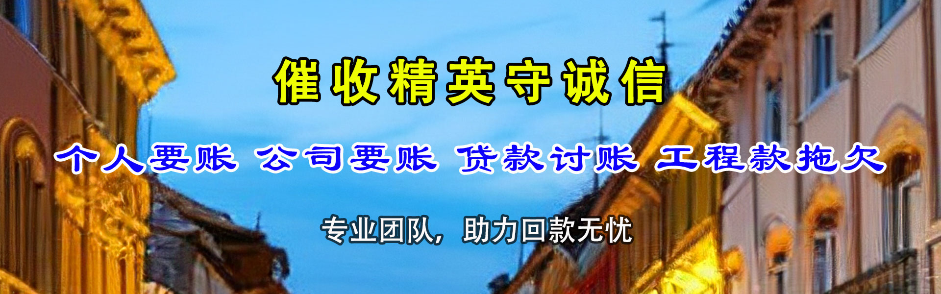 修水要钱公司